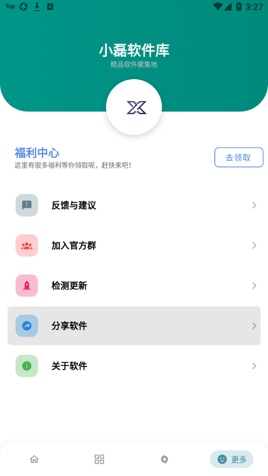 小磊软件库软件截图3