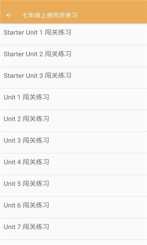 初中英语同步练习软件截图1