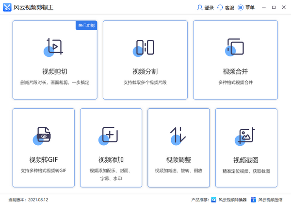 风云视频剪辑王下载