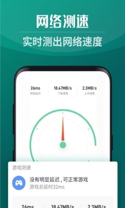 全能5GWiFi助手软件截图3