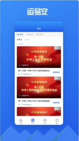 运易安软件截图3