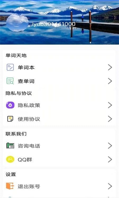 英式英语听力软件截图1