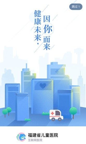 福建省儿童医院软件截图0