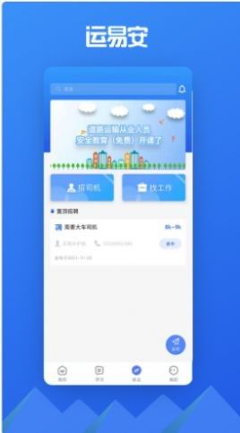 运易安软件截图2