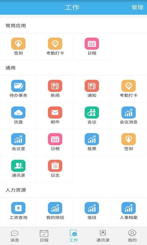 蓝天云办公软件截图0