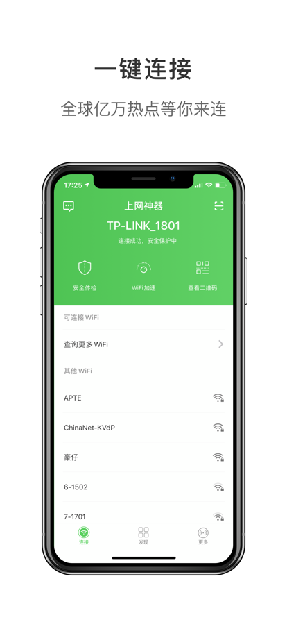 碧玉WiFi软件截图2