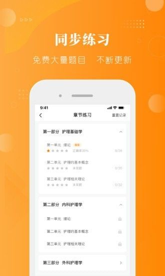 金题护考软件截图3