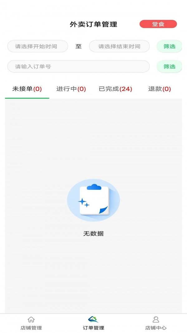 鲜稻嘉外卖端软件截图1