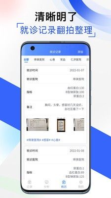 随医记软件截图3