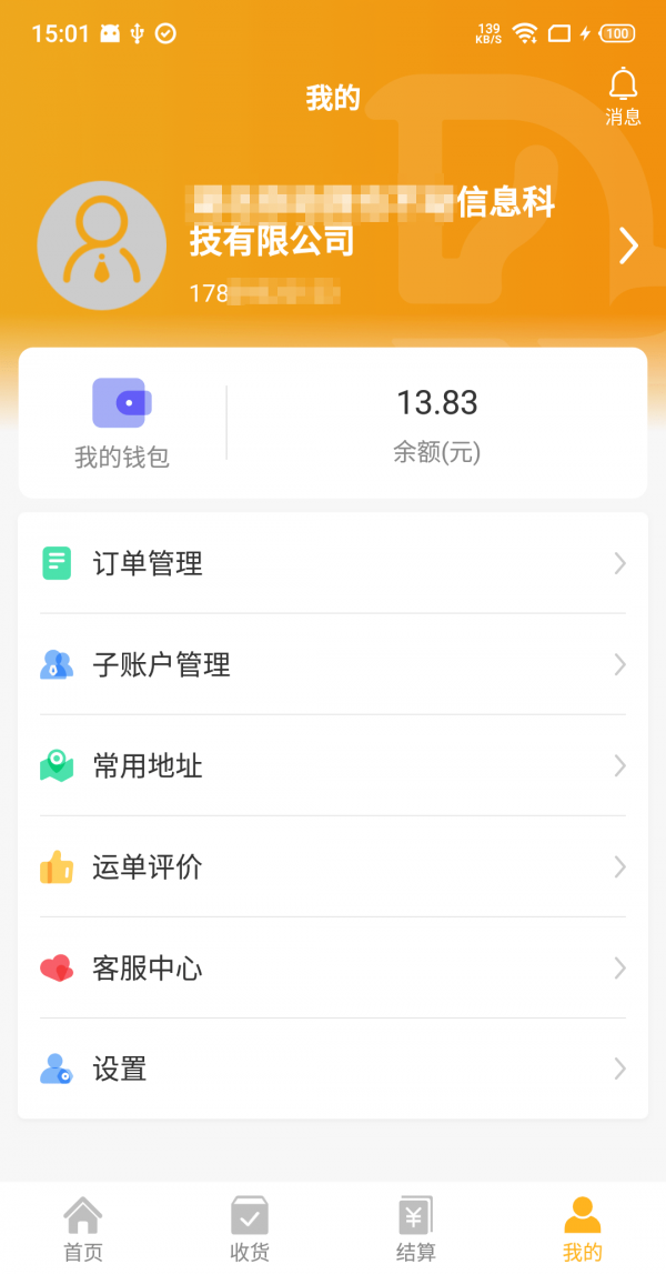 车马动货主端软件截图3