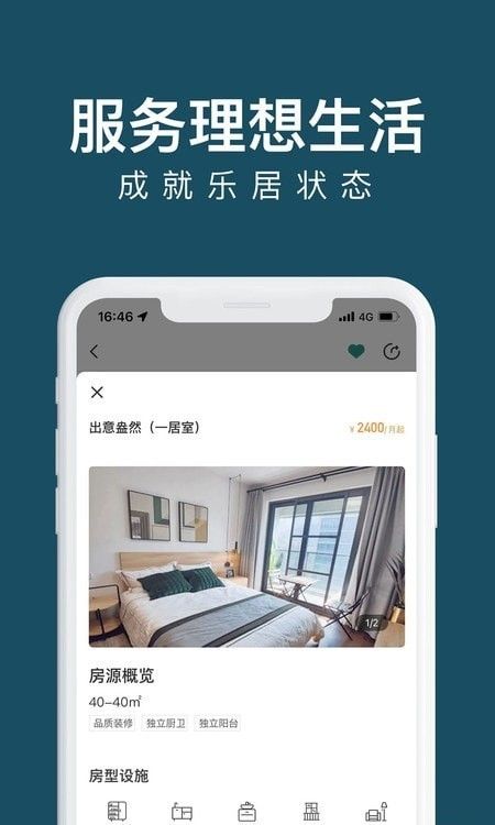 绿城长租公寓软件截图0