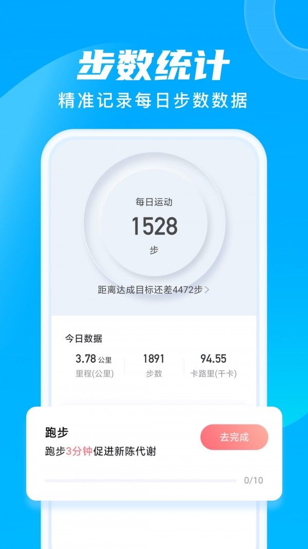 晨光计步软件截图3