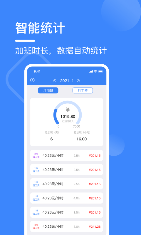 小谷记工表软件截图3