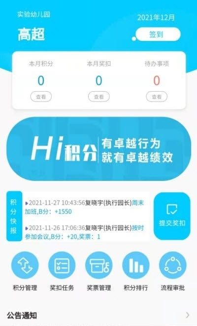 HI积分软件截图2