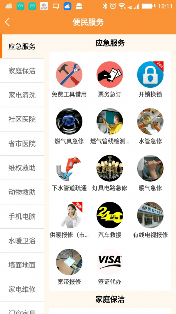 挚邻社区软件截图1