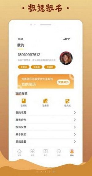 金桔招聘软件截图1