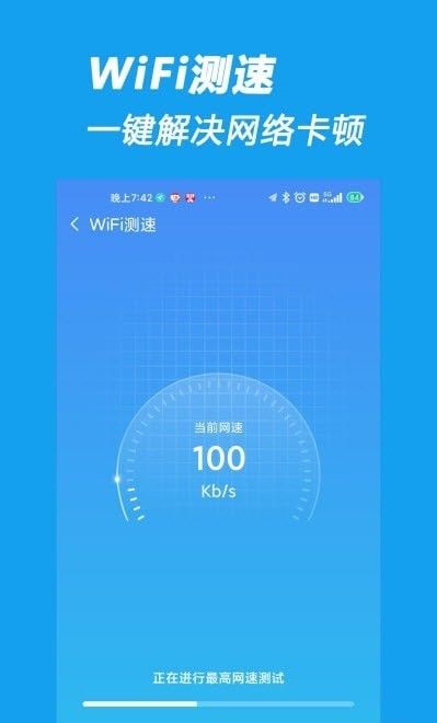 相连WiFi软件截图3