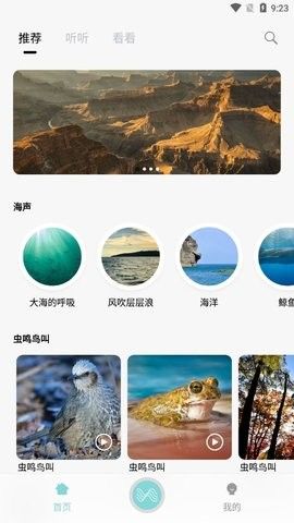 轻松白噪音软件截图2