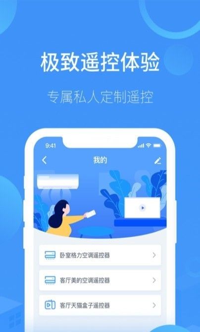 逸舟万能空调遥控软件截图2