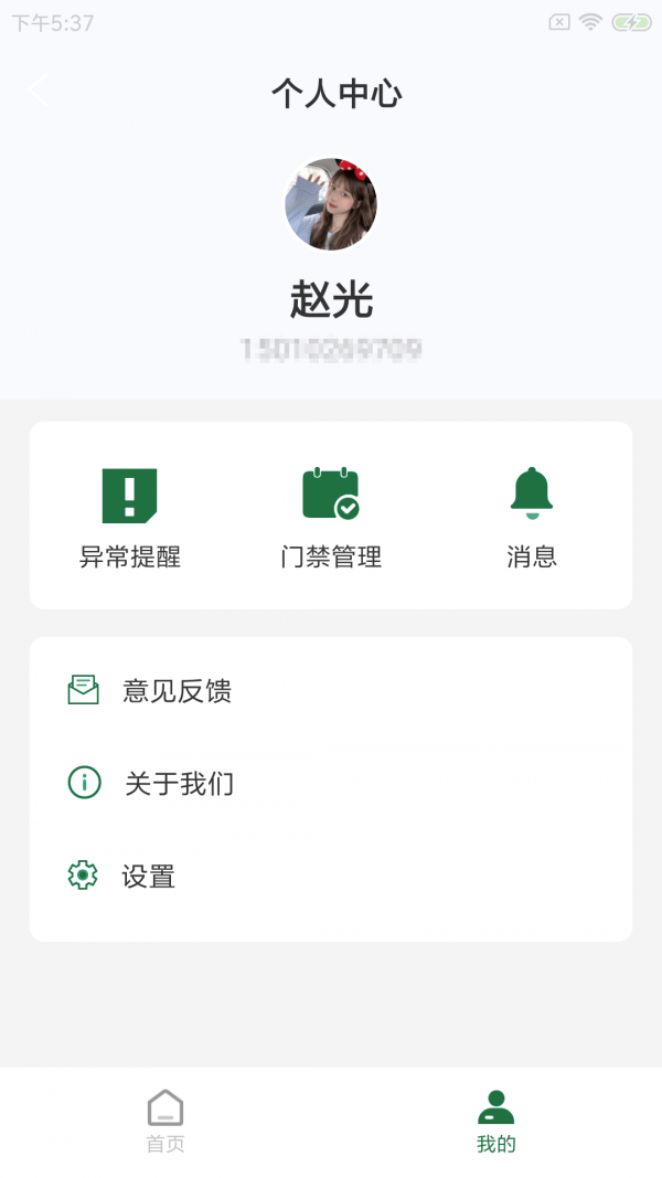 象禾星建管软件截图1