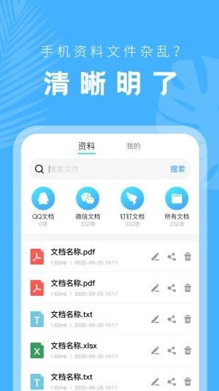 文档管理器软件截图0