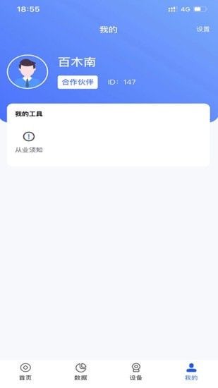 商银通软件截图1