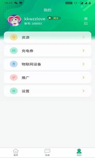 依链软件截图0