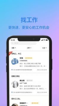 九介招工软件截图1