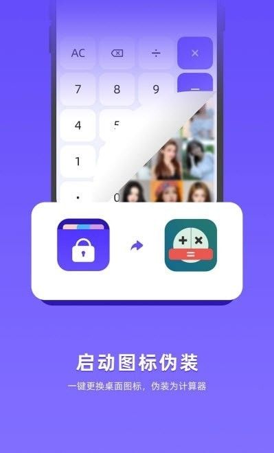 应用隐藏全能王软件截图3