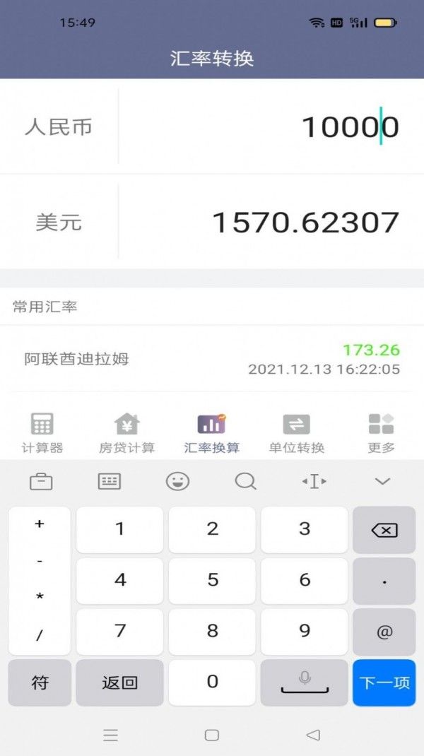 状元计算器软件截图1