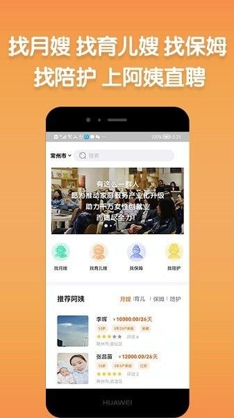 阿姨直聘软件截图2