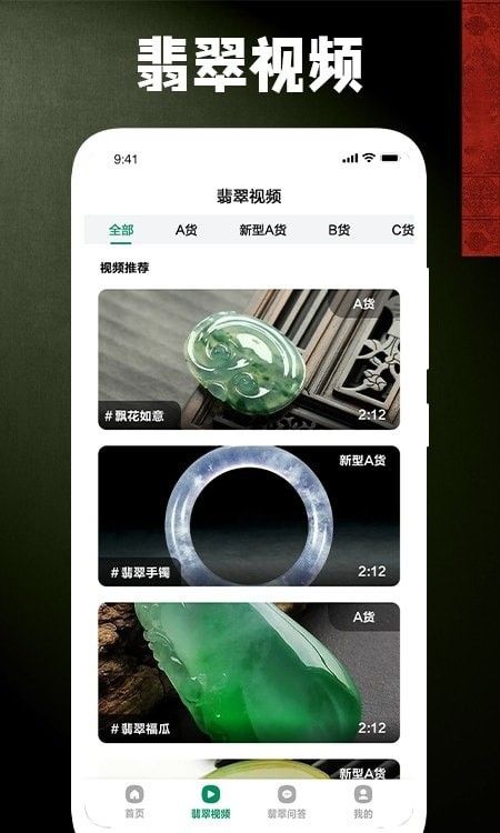 古董翡翠软件截图1