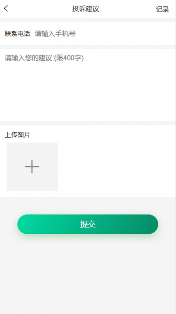 益众社区软件截图1