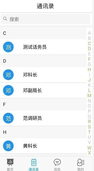 教育局OA系统软件截图1