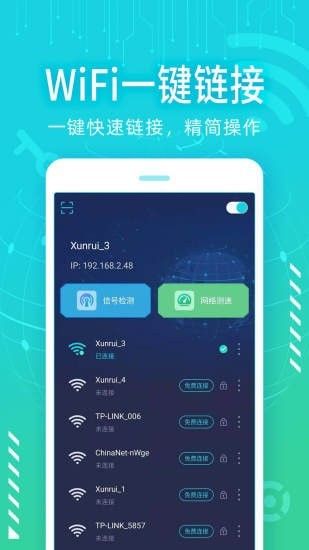 wifi精灵软件截图0