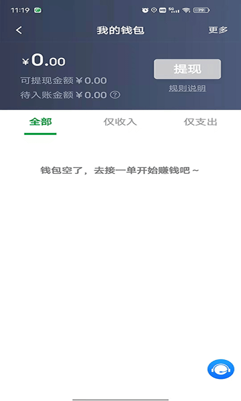 创业者出行司机端软件截图0