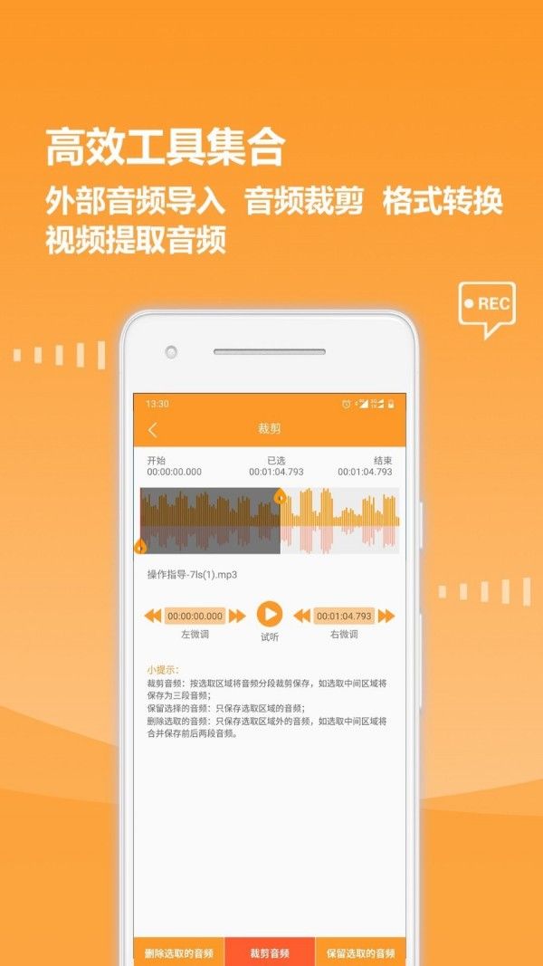 录音全能王专业版软件截图0