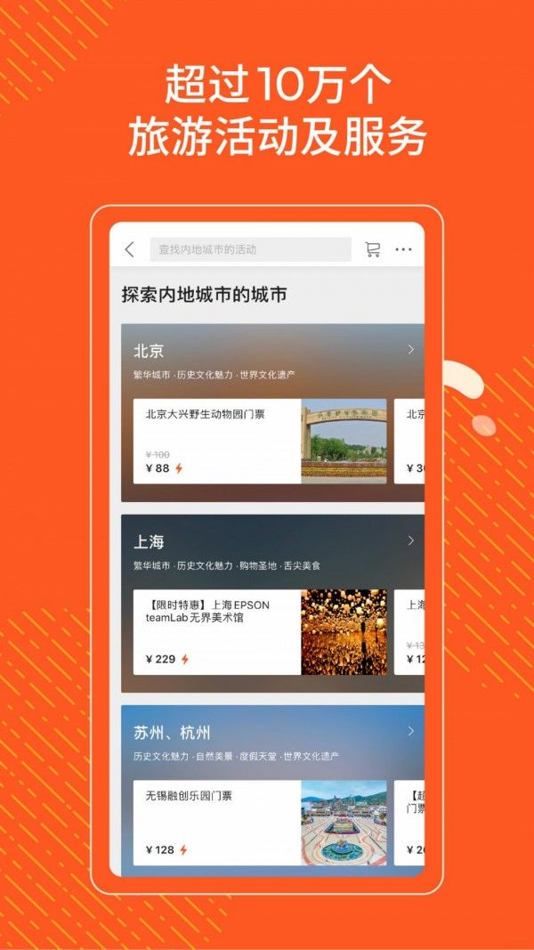 KLOOK客路软件截图1