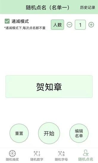 抽奖点名器软件截图2