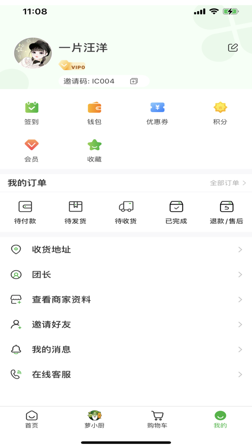 萝小萌商城软件截图2