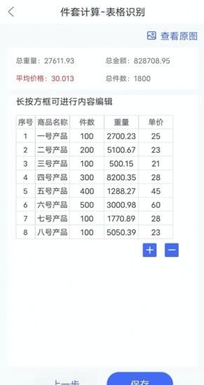 报盘计算器软件截图2