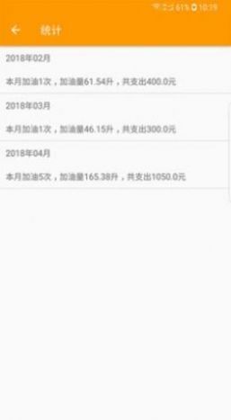 加油记账工具软件截图0
