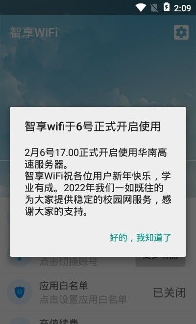 智享WiFi软件截图2