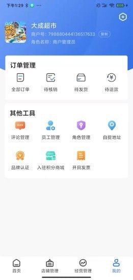 智达生活商家版软件截图2