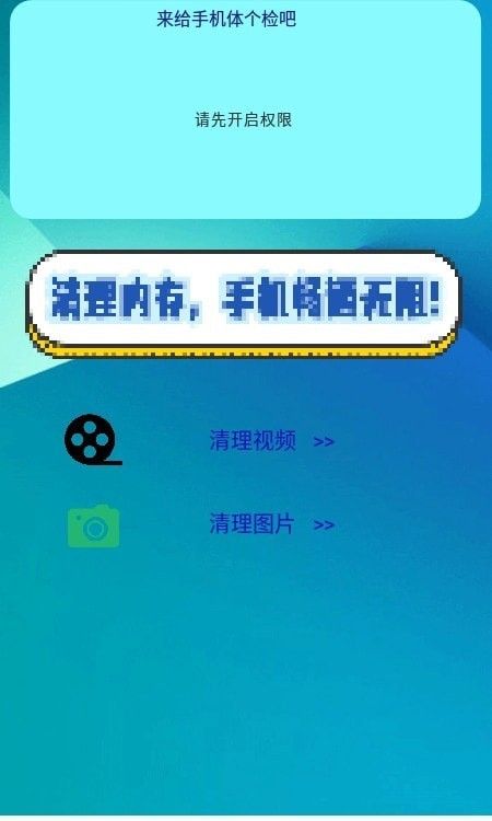 手机清理免费软件截图0