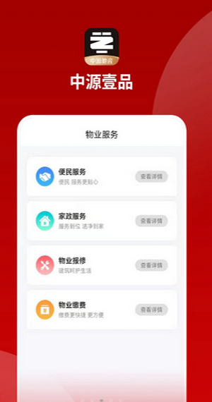 中源壹品软件截图0