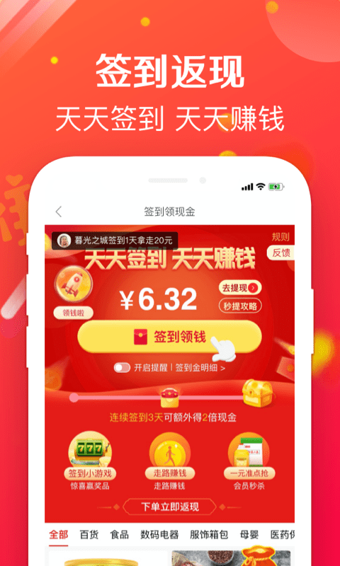 实惠哞软件截图3