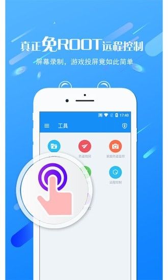 海豚控制端软件截图3