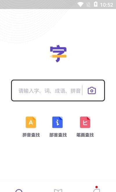 汉语字典解析大全软件截图1