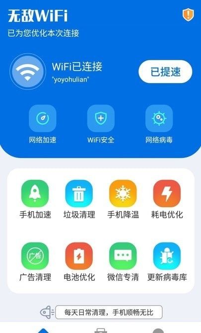 无敌WiFi软件截图3